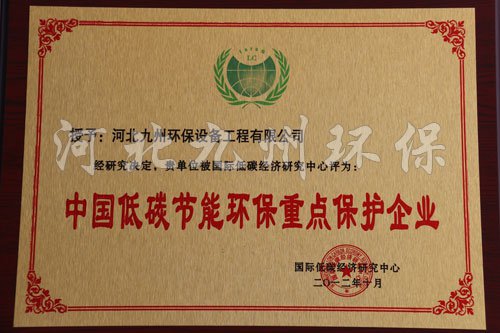 低碳節能環(huán)保保護企業(yè)