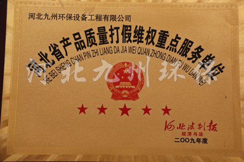 河北省產(chǎn)品質(zhì)量打假維權服務(wù)單位
