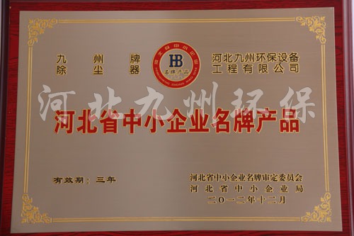 河北省中小企業(yè) 產(chǎn)品