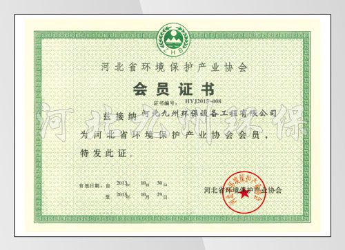 河北環(huán)保協(xié)會(huì )會(huì )員證