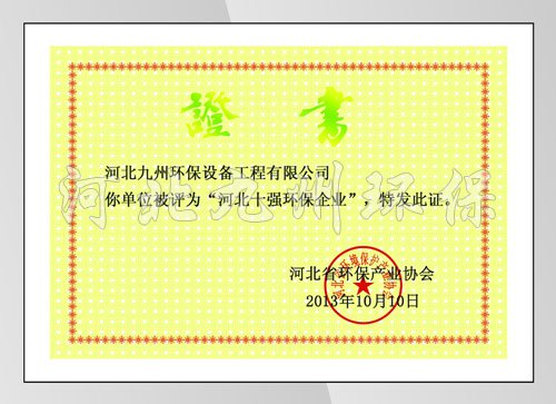 河北環(huán)保企業(yè)證書(shū)
