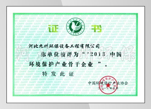 環(huán)保協(xié)會(huì ) 證書(shū)