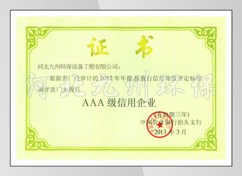農業(yè)銀行信用證書(shū)