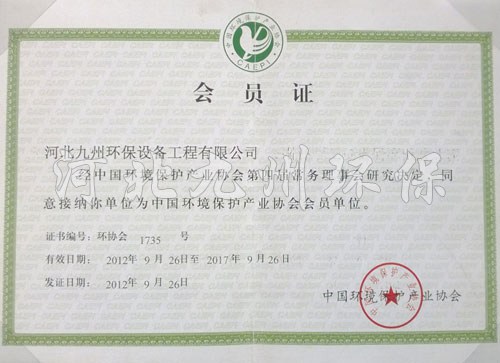 環(huán)境保護協(xié)會(huì )證書(shū)