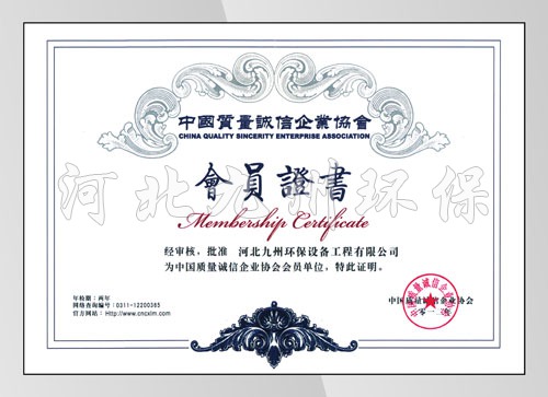 質(zhì)量誠信企業(yè)協(xié)會(huì )證書(shū)