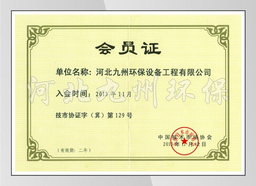 技術(shù)市場(chǎng)協(xié)會(huì )證書(shū)