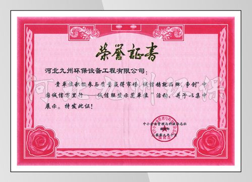 中小企業(yè)雜志社榮譽(yù)證書(shū)
