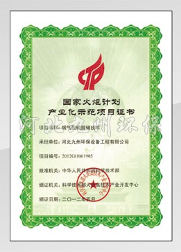    火炬計劃證書(shū)
