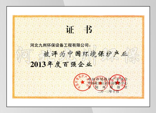 百強企業(yè)證書(shū)