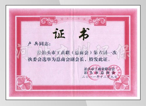 董事長(cháng)總商會(huì )會(huì )長(cháng)