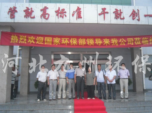 環(huán)保部   來(lái)公司參觀(guān)
